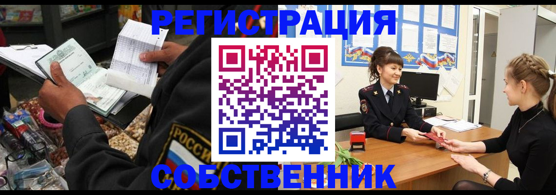 прописка для работы в Владивостоке