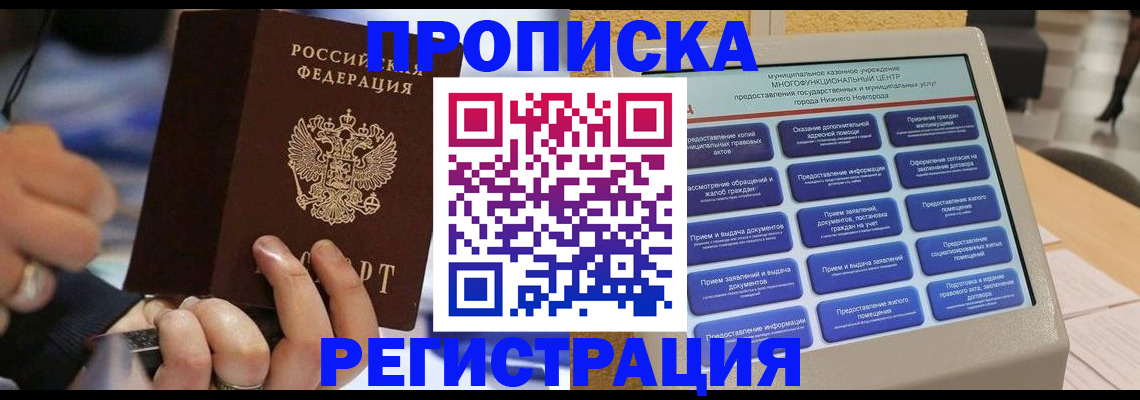 прописка от собственника в Владивостоке