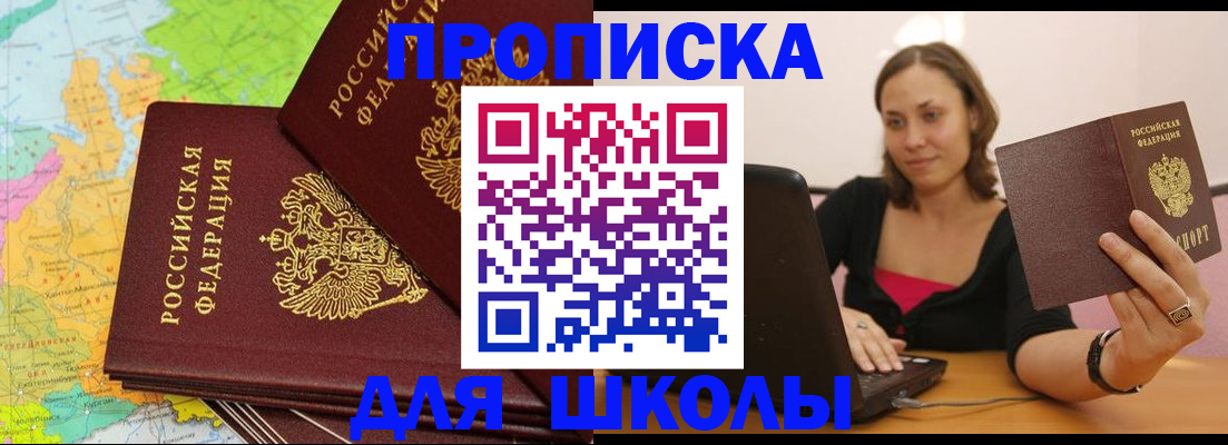 купить прописку в Владивостоке